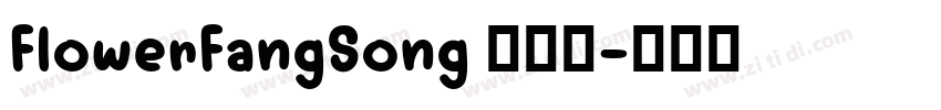 FlowerFangSong 標準體字体转换
